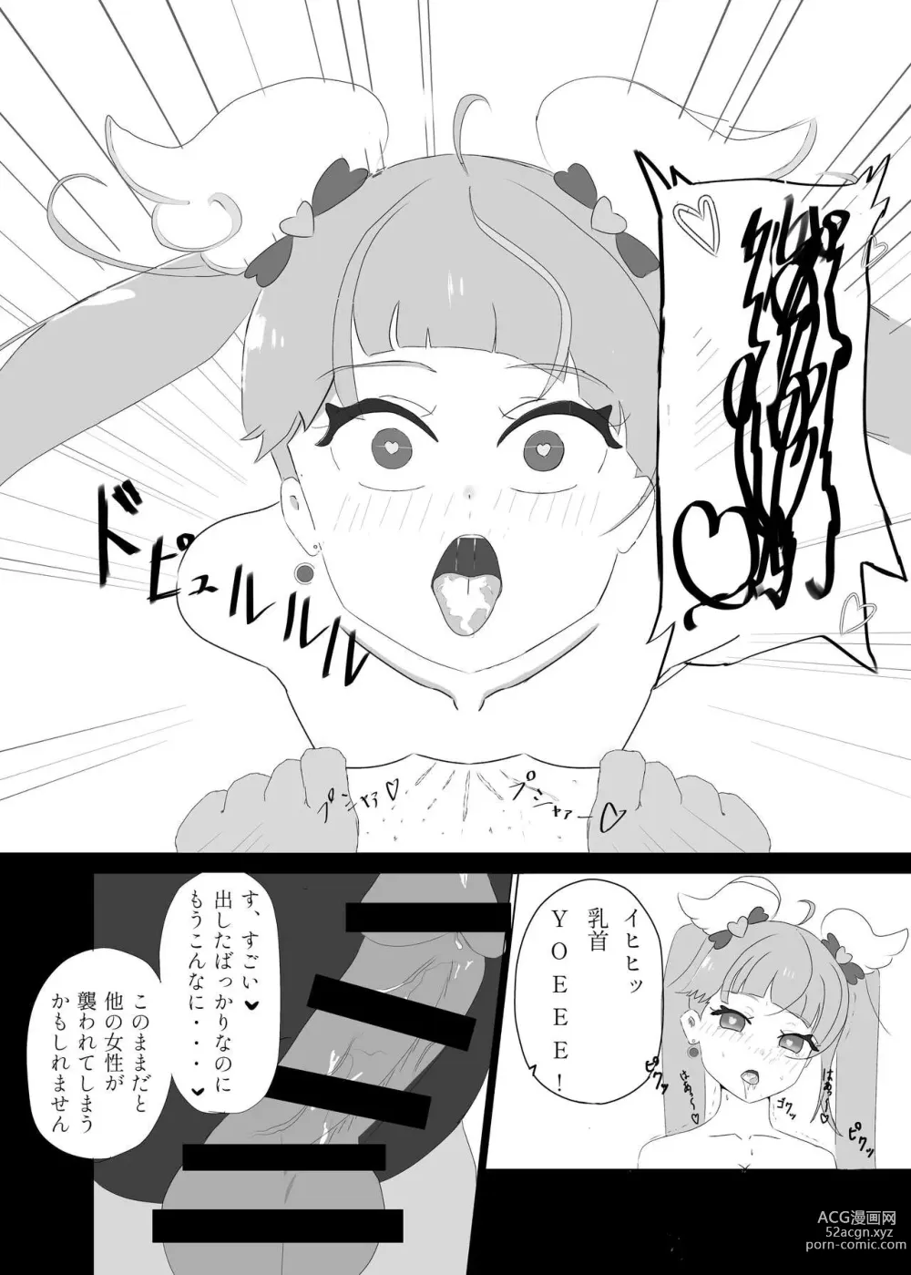 Page 9 of doujinshi CureSky Joushiki Kaihen Hon