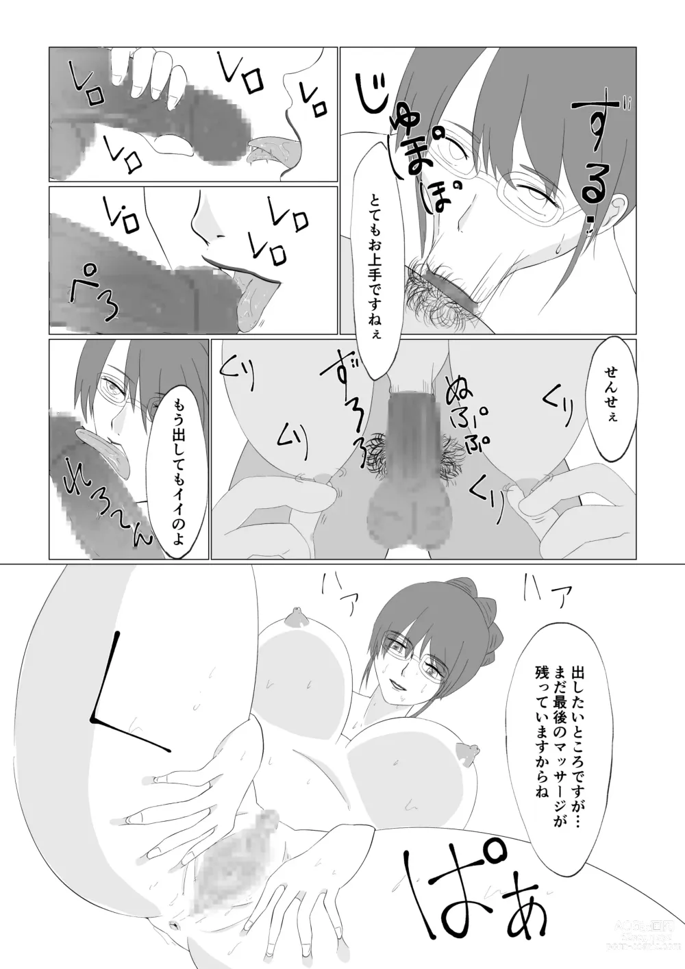 Page 13 of doujinshi Watashi no Ikitsuke Massage