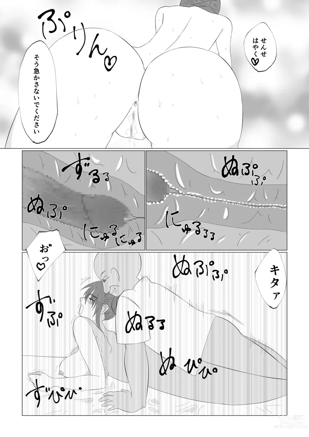 Page 14 of doujinshi Watashi no Ikitsuke Massage