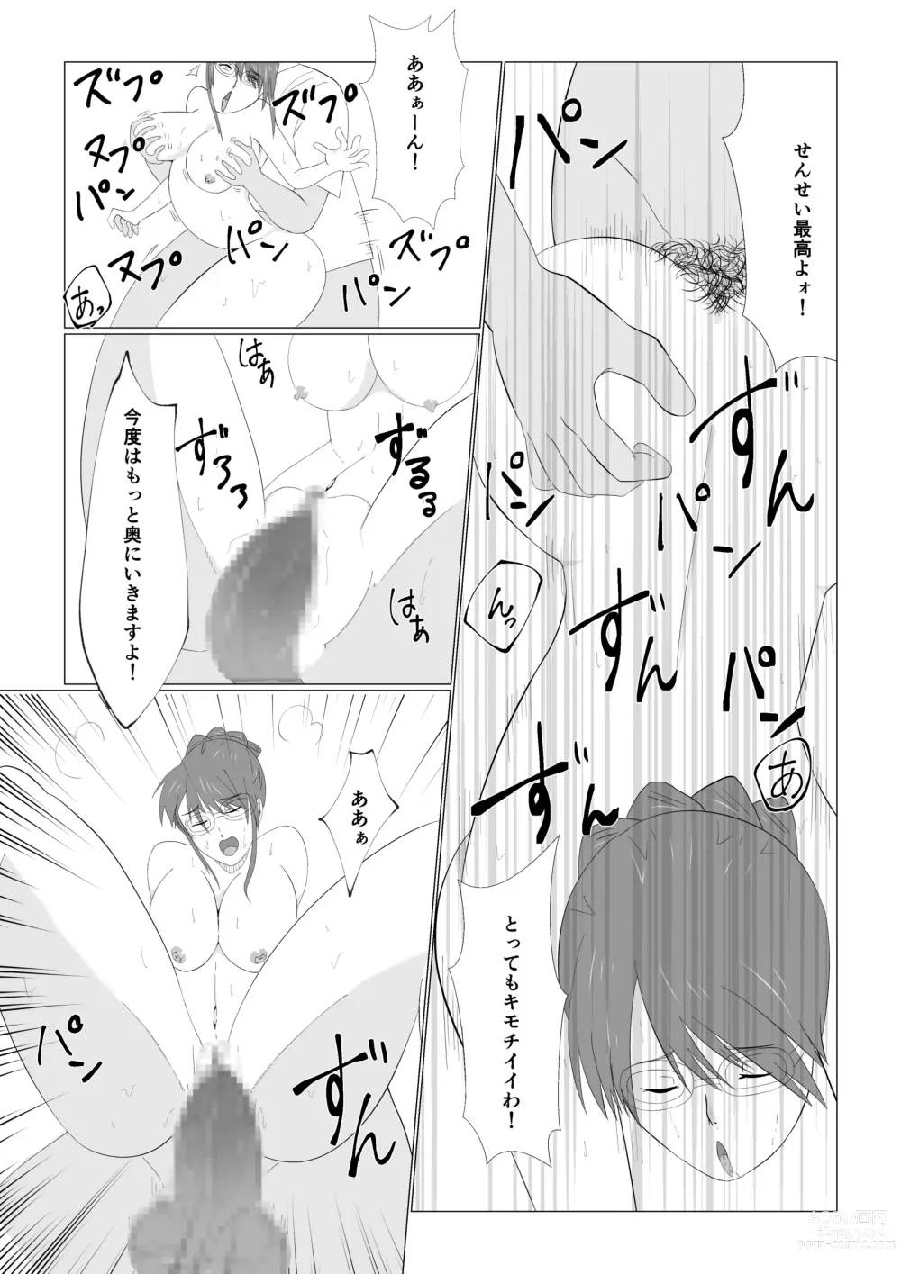 Page 15 of doujinshi Watashi no Ikitsuke Massage