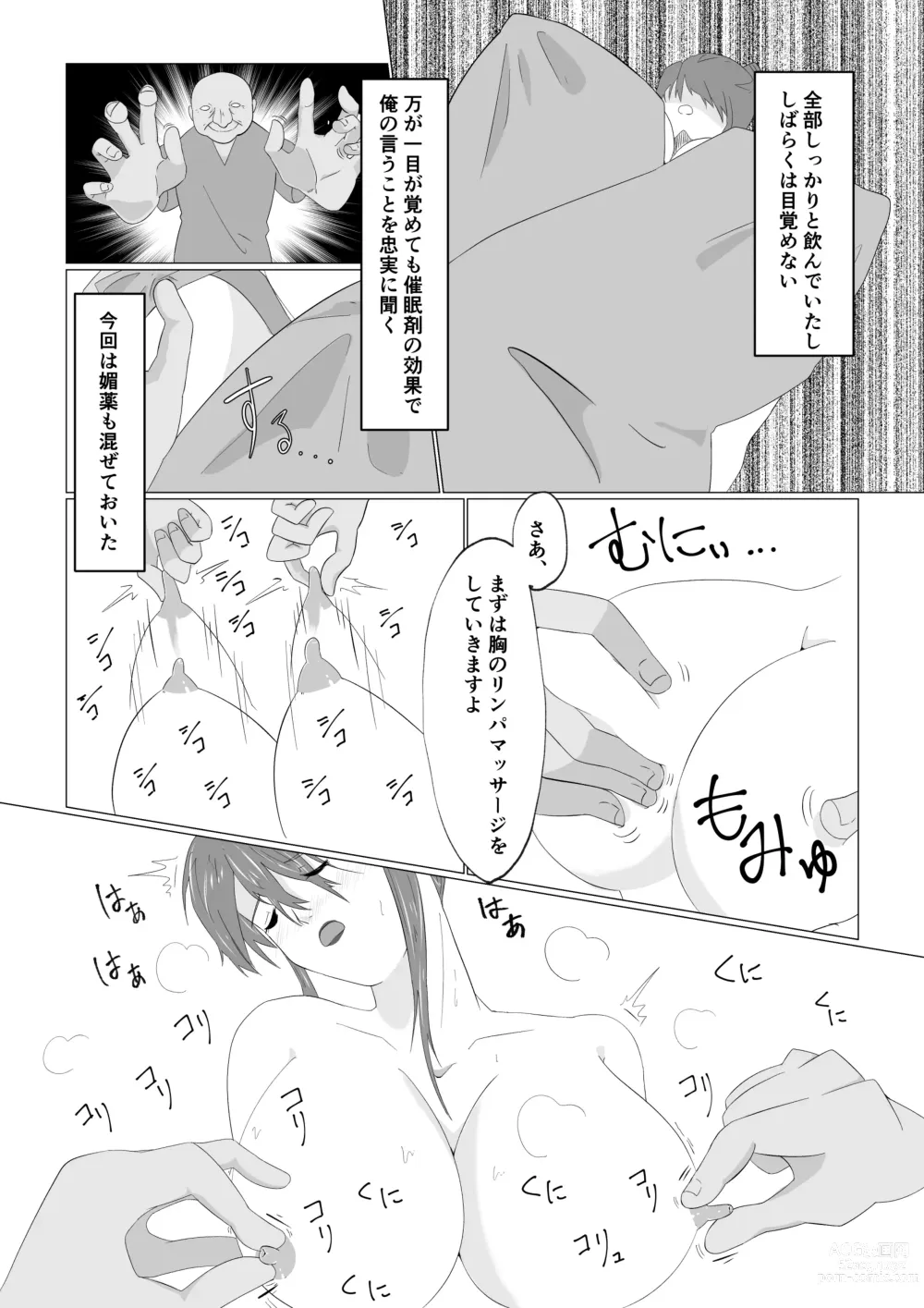 Page 7 of doujinshi Watashi no Ikitsuke Massage
