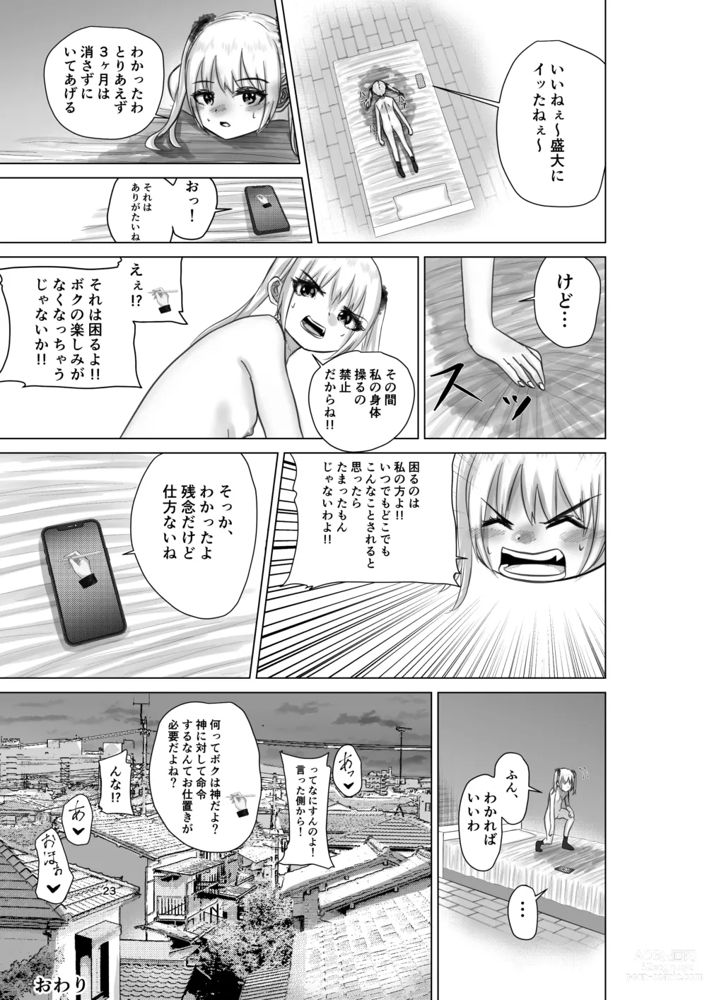 Page 23 of doujinshi Kami (Appli) ni Yoru Rifujin na Mesugaki Choukyou