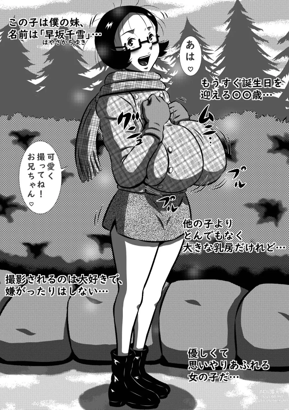 Page 1 of doujinshi Nerawareta Chou Dokyuu Bakunyuu Imouto, Chiyuki! Ani no Mae de Subete o Sarakedasu Tanjoubi no Yoru!