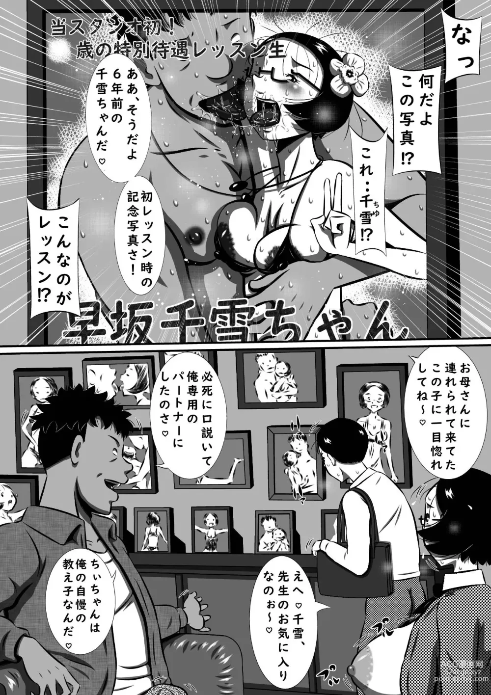 Page 7 of doujinshi Nerawareta Chou Dokyuu Bakunyuu Imouto, Chiyuki! Ani no Mae de Subete o Sarakedasu Tanjoubi no Yoru!