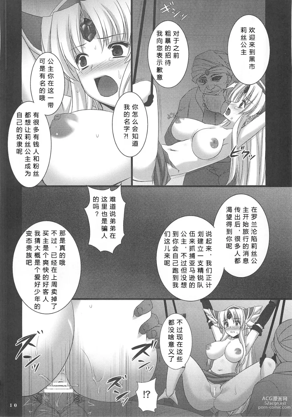 Page 11 of doujinshi Saitei Rakusatsu Kakaku