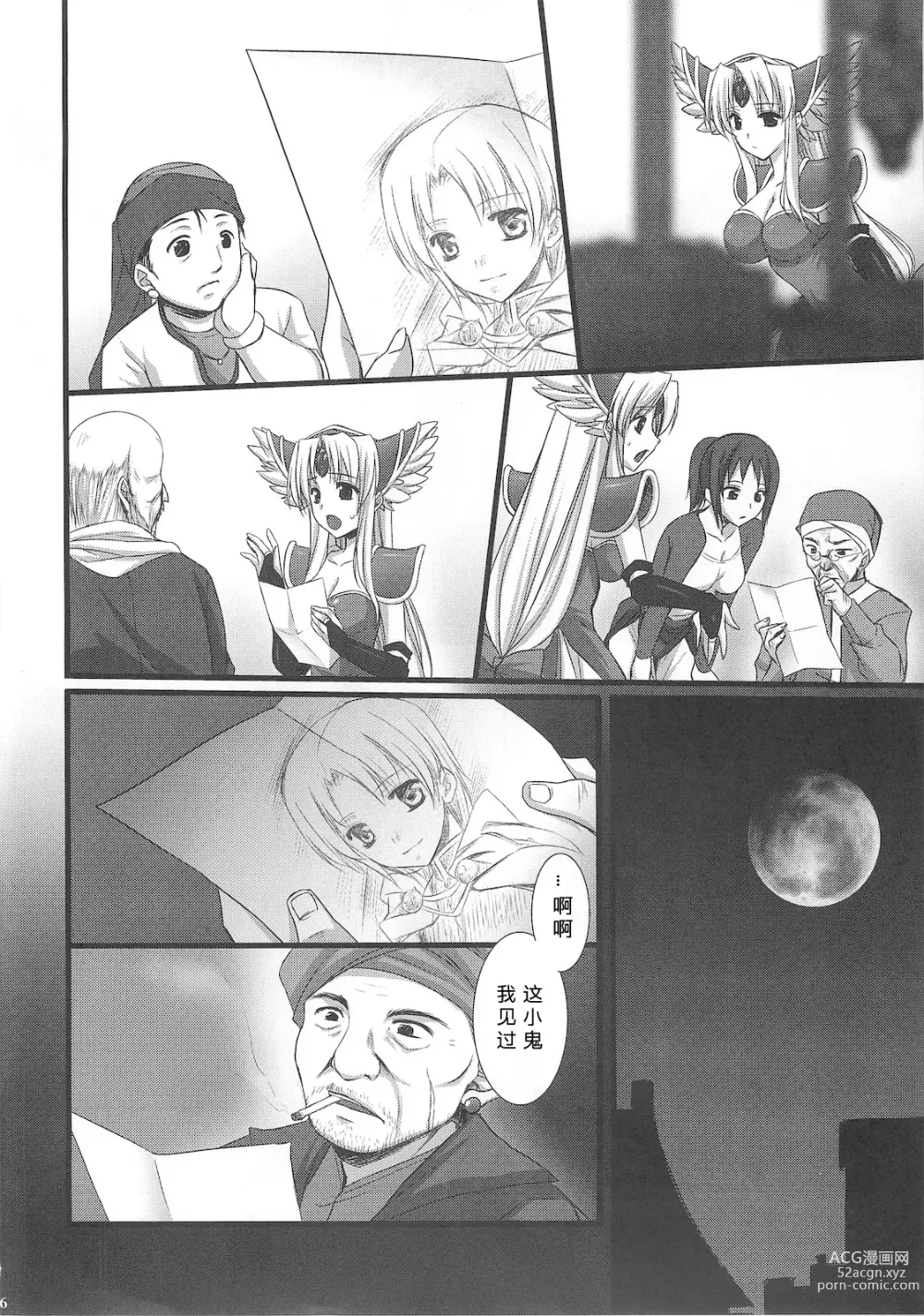 Page 7 of doujinshi Saitei Rakusatsu Kakaku