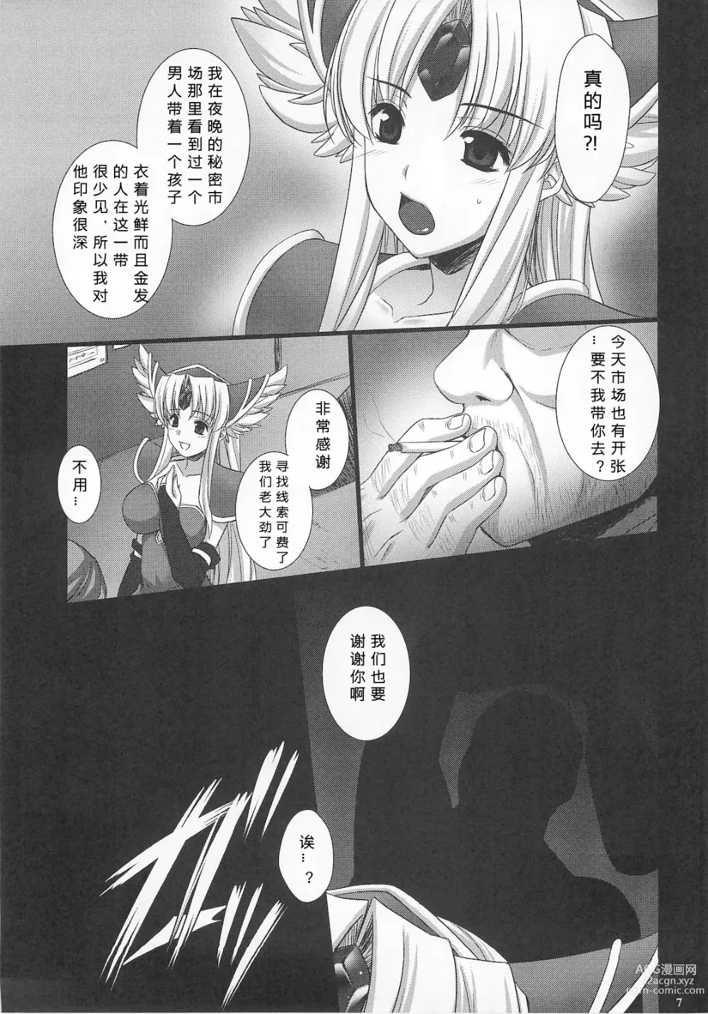 Page 8 of doujinshi Saitei Rakusatsu Kakaku