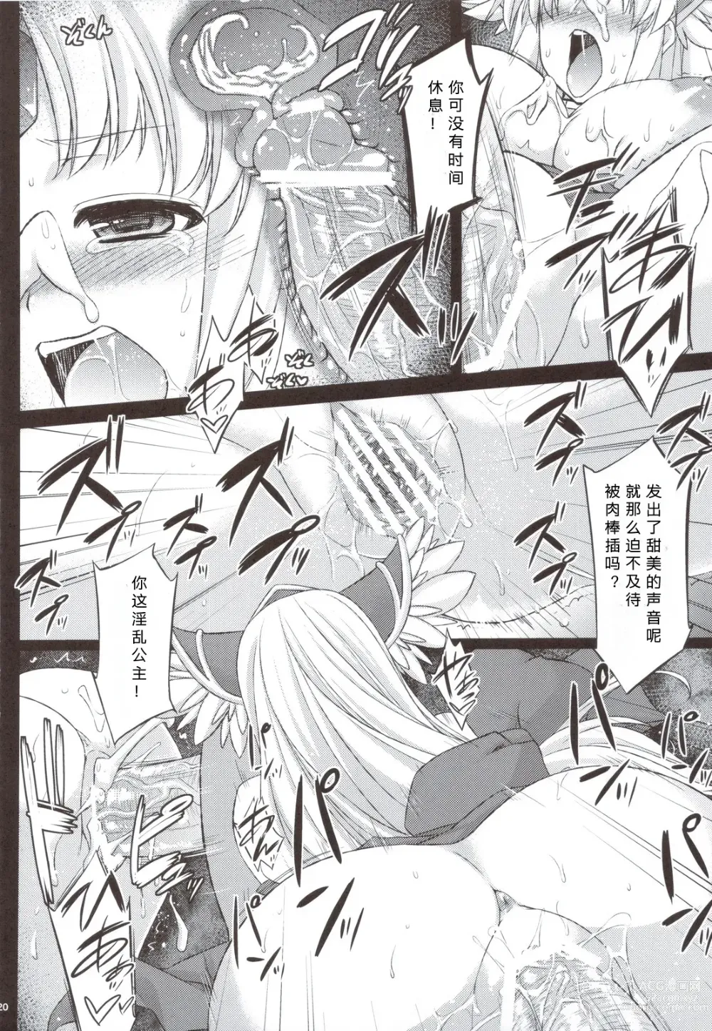 Page 21 of doujinshi Saitei Rakusatsu Kakaku 2