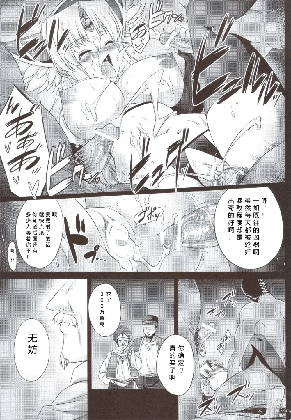Page 8 of doujinshi Saitei Rakusatsu Kakaku 2