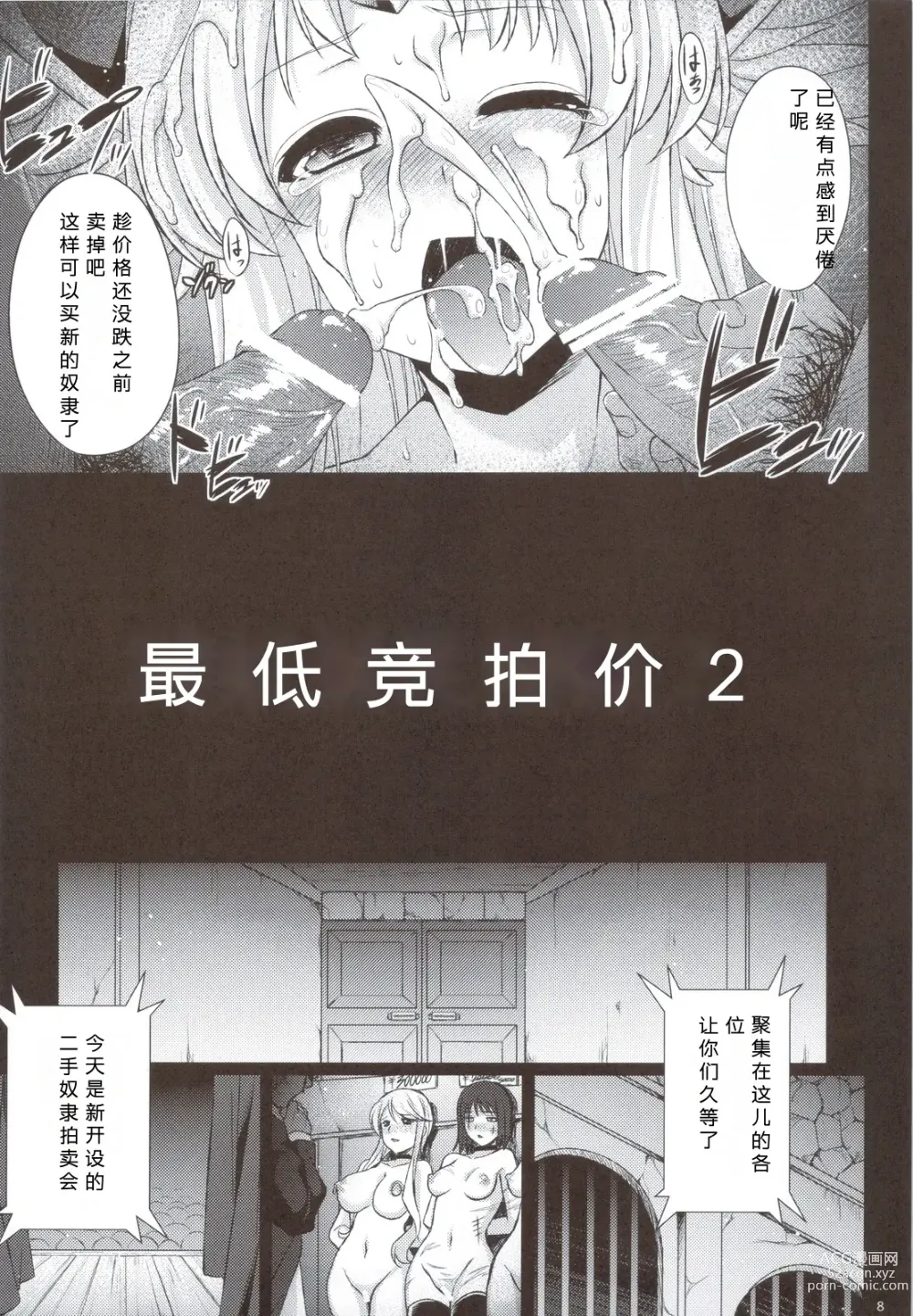 Page 9 of doujinshi Saitei Rakusatsu Kakaku 2