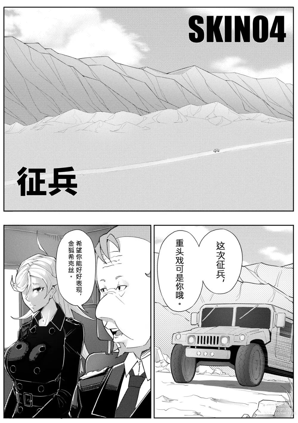 Page 14 of doujinshi 奴隸特工隊常规任务 04 徵兵
