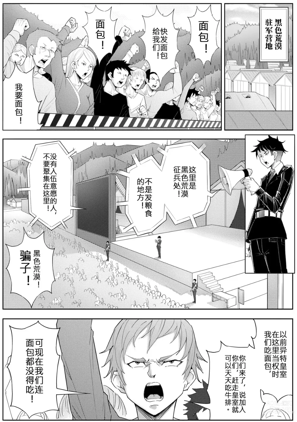 Page 16 of doujinshi 奴隸特工隊常规任务 04 徵兵