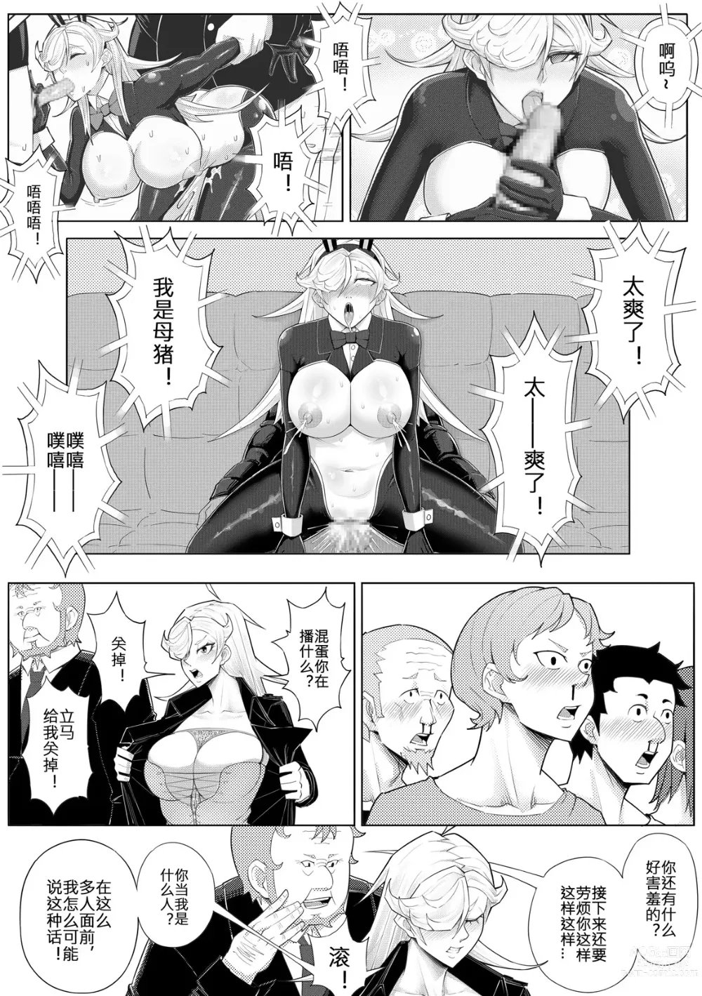 Page 25 of doujinshi 奴隸特工隊常规任务 04 徵兵