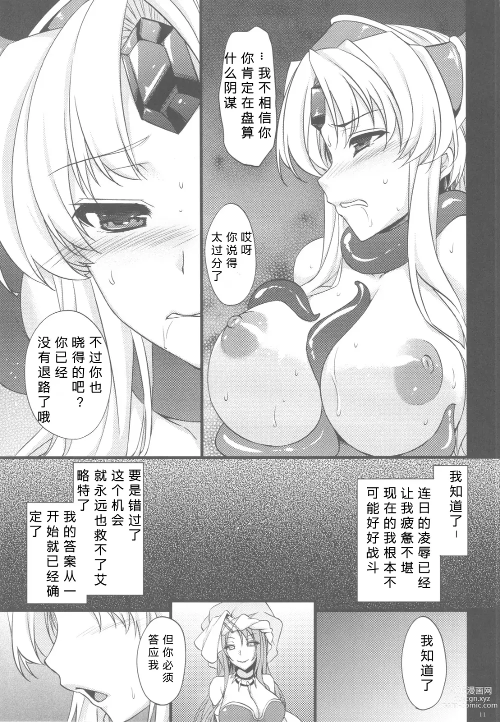 Page 11 of doujinshi Saitei Rakusatsu Kakaku 3