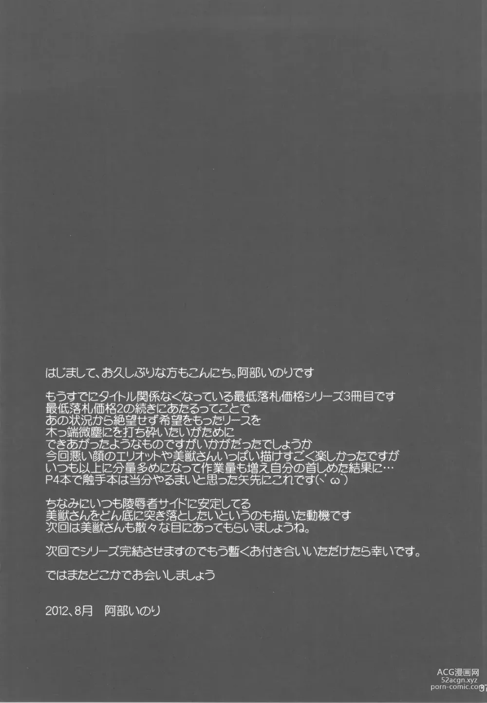 Page 37 of doujinshi Saitei Rakusatsu Kakaku 3