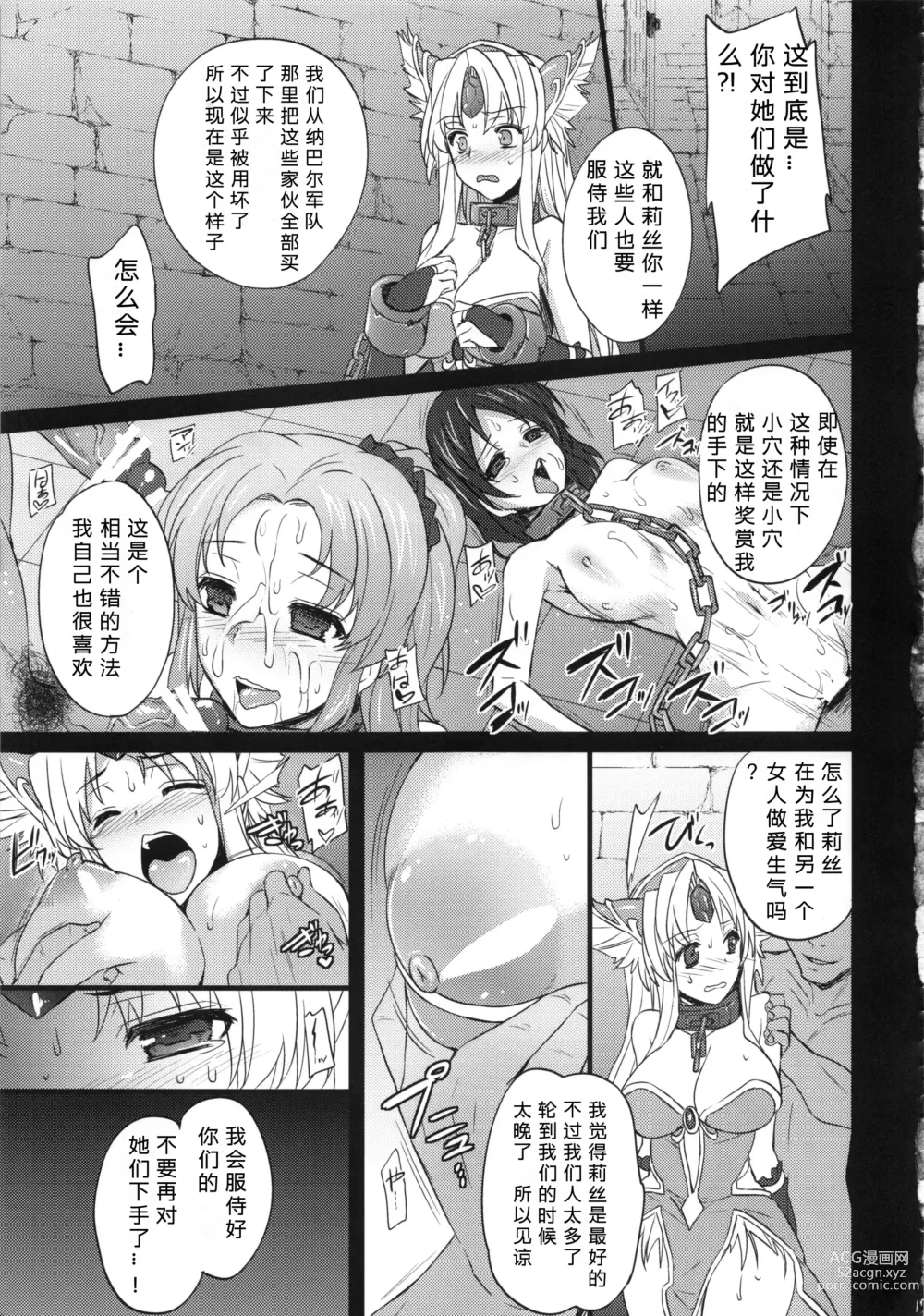 Page 17 of doujinshi Sex Slave Riesz