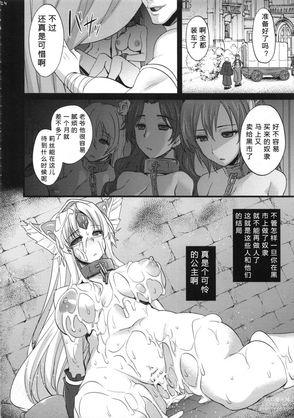 Page 24 of doujinshi Sex Slave Riesz