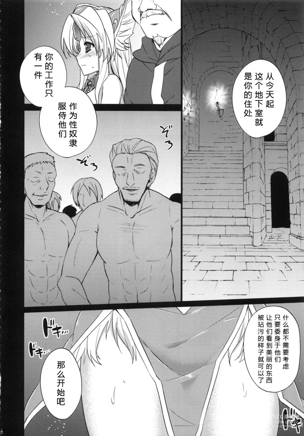 Page 6 of doujinshi Sex Slave Riesz