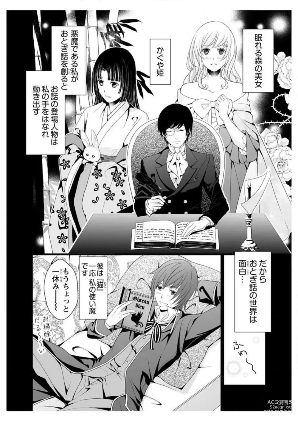 Page 2 of manga Ero ◆ Meruhen Aoi Tori 1-10