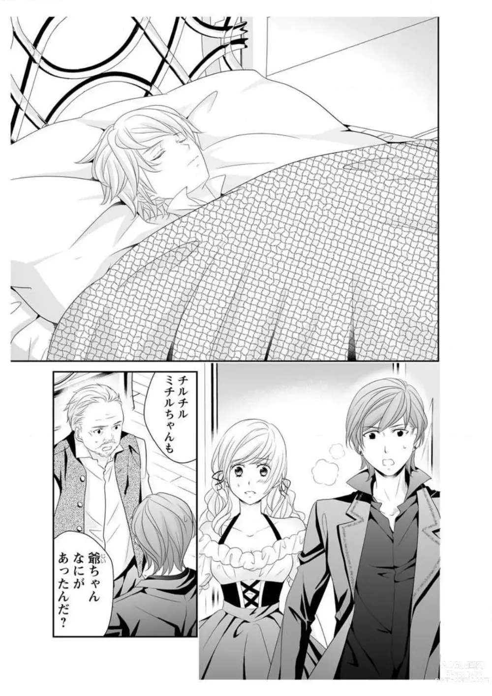 Page 17 of manga Ero ◆ Meruhen Aoi Tori 1-10