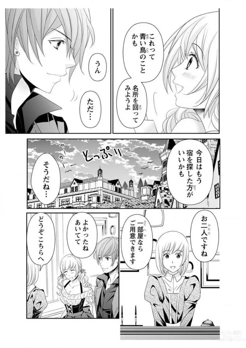 Page 173 of manga Ero ◆ Meruhen Aoi Tori 1-10