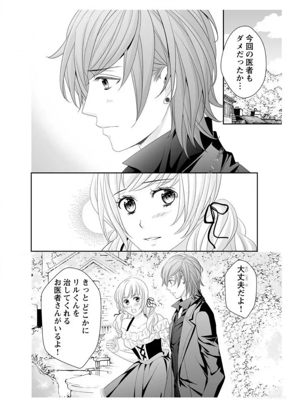 Page 20 of manga Ero ◆ Meruhen Aoi Tori 1-10