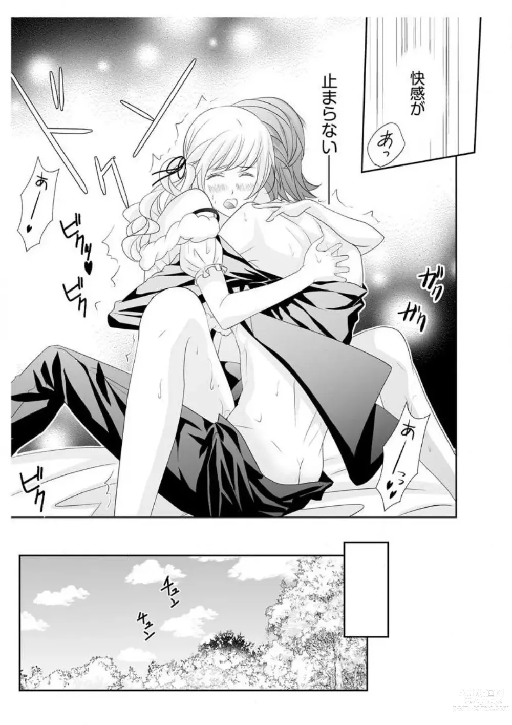 Page 236 of manga Ero ◆ Meruhen Aoi Tori 1-10