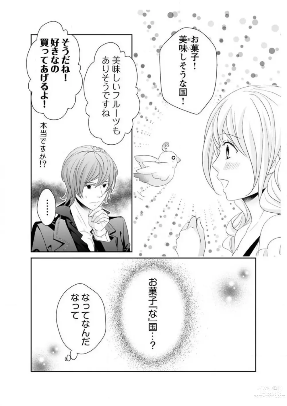 Page 241 of manga Ero ◆ Meruhen Aoi Tori 1-10