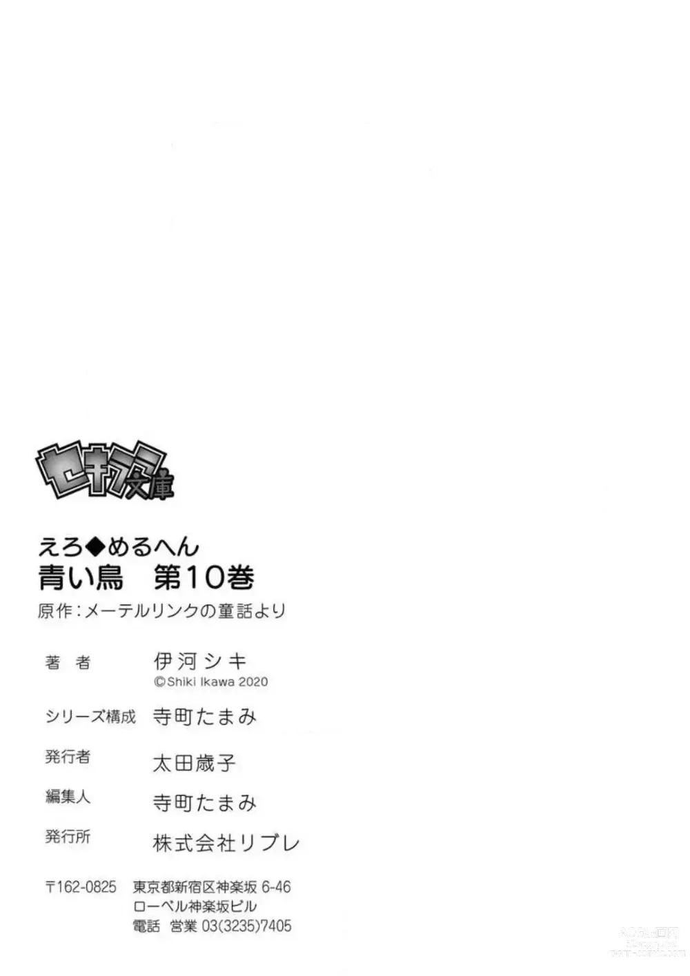 Page 242 of manga Ero ◆ Meruhen Aoi Tori 1-10