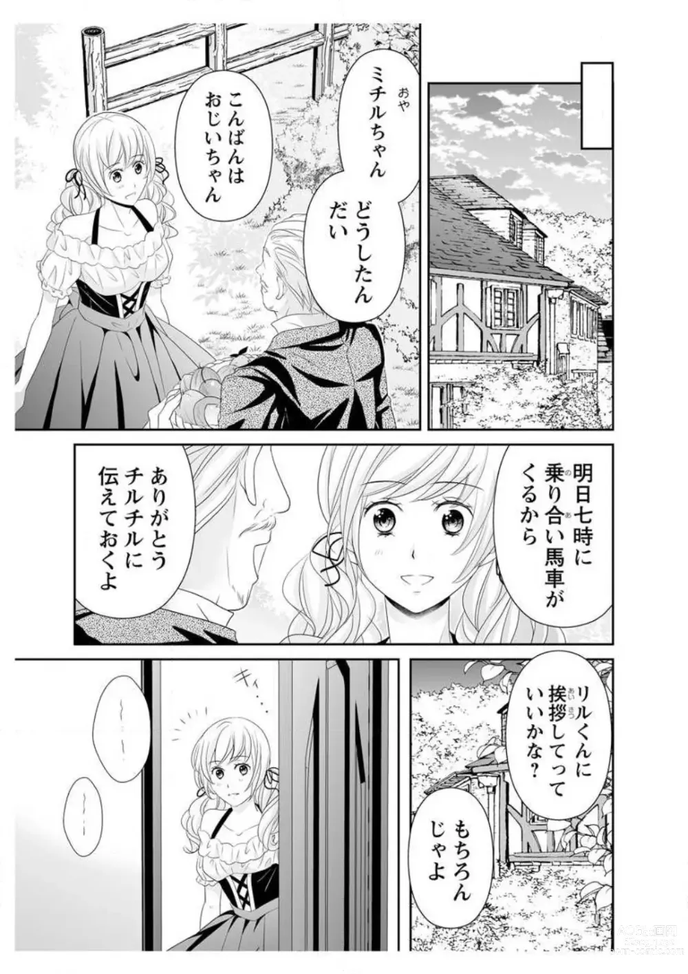 Page 39 of manga Ero ◆ Meruhen Aoi Tori 1-10