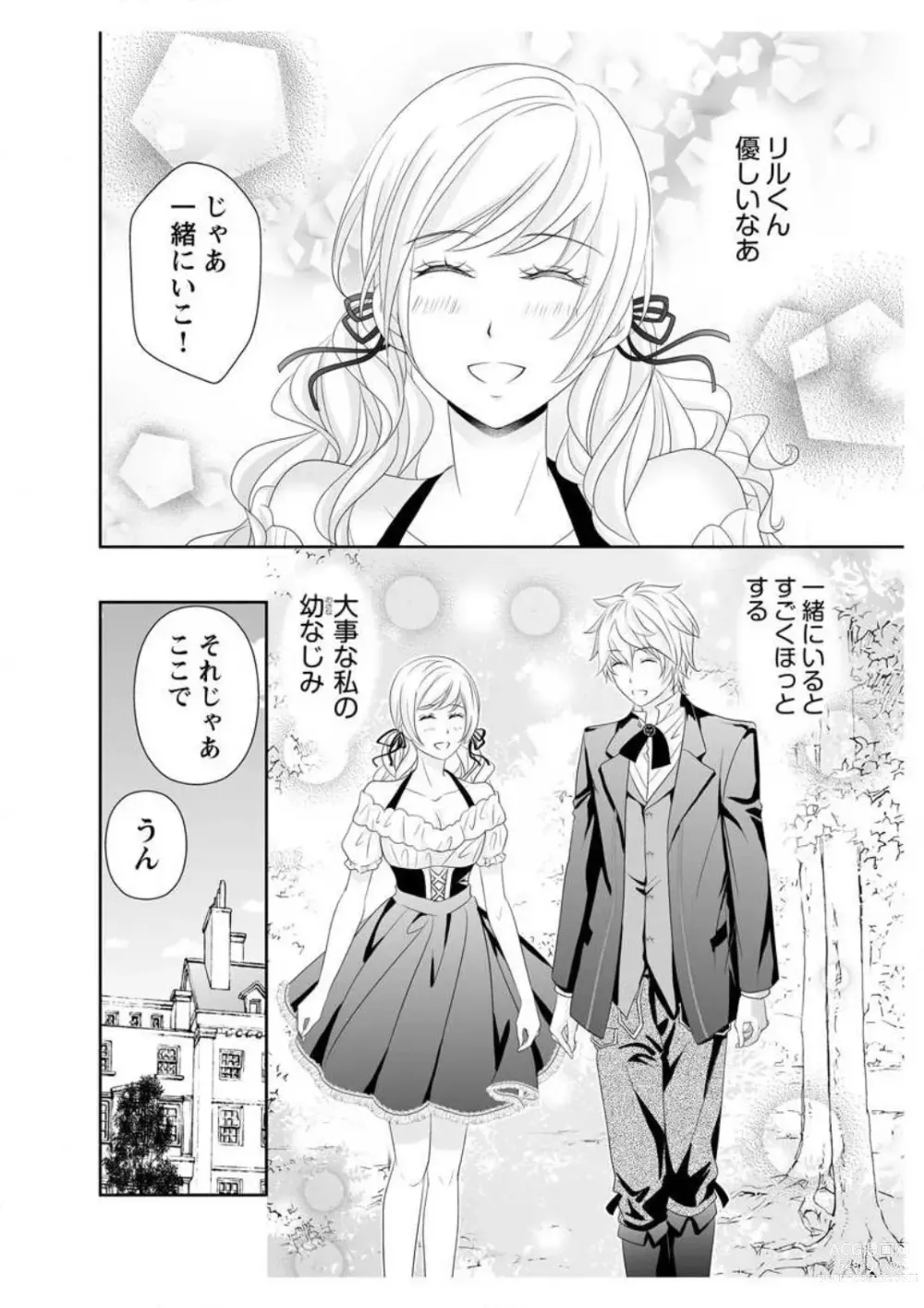 Page 6 of manga Ero ◆ Meruhen Aoi Tori 1-10