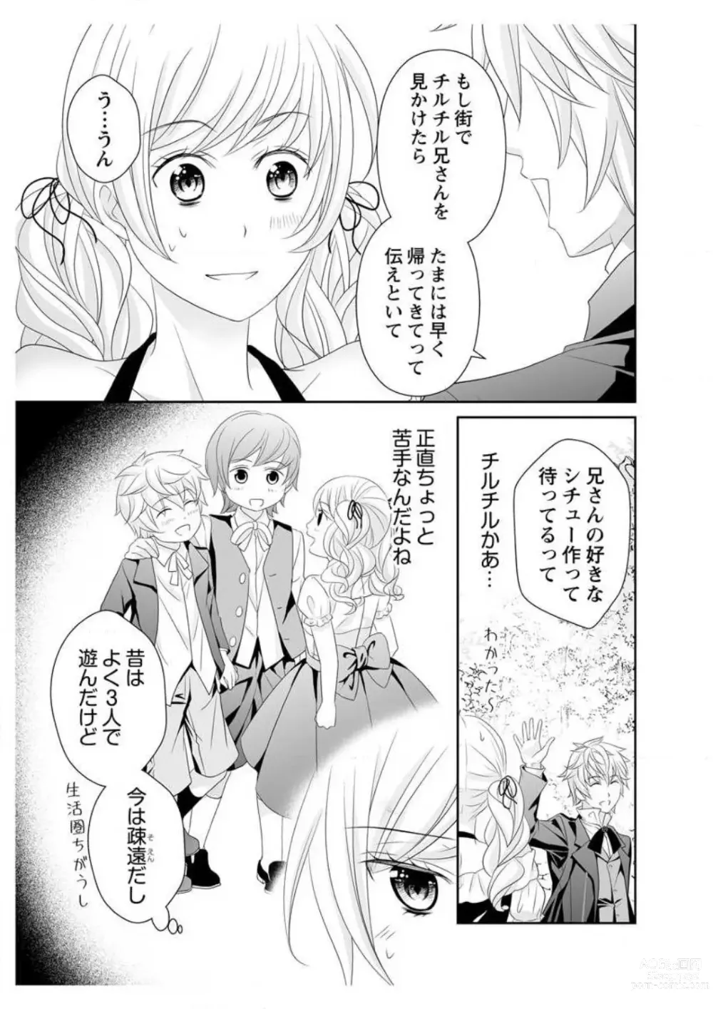 Page 7 of manga Ero ◆ Meruhen Aoi Tori 1-10