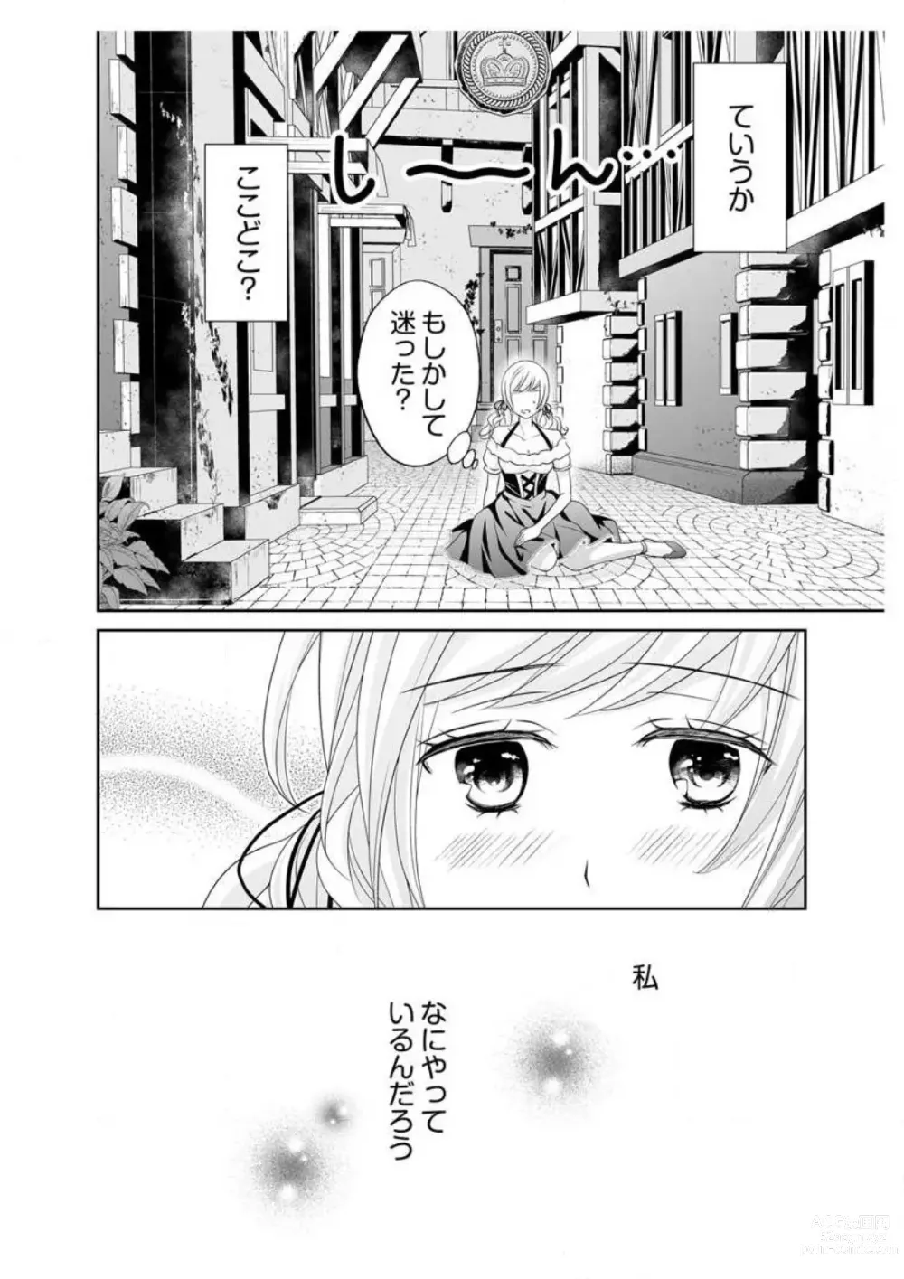 Page 68 of manga Ero ◆ Meruhen Aoi Tori 1-10