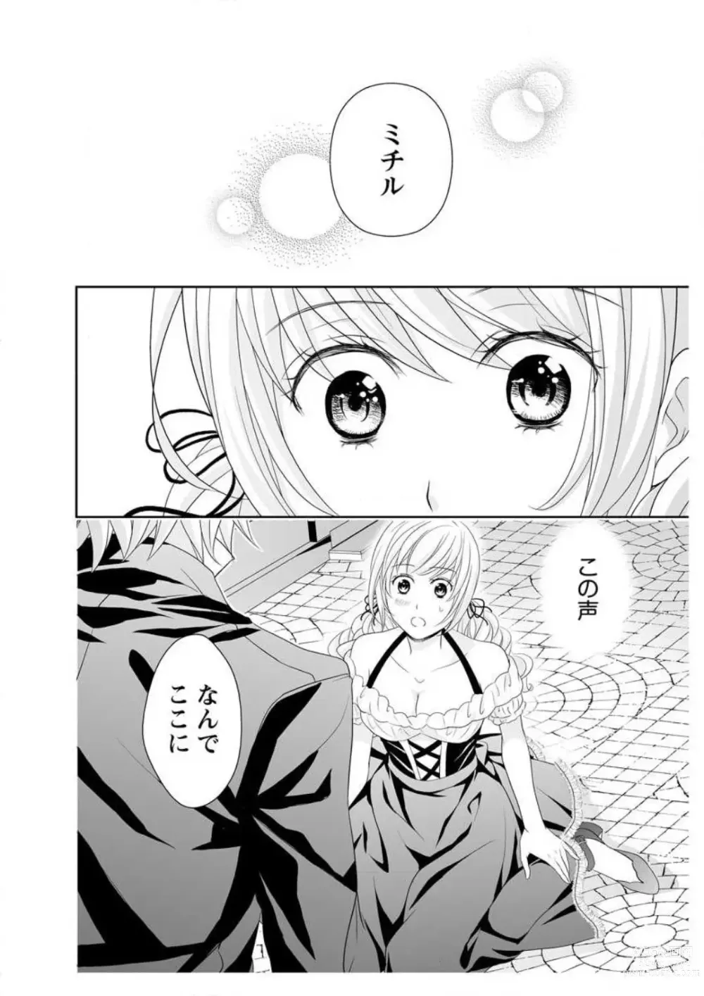 Page 70 of manga Ero ◆ Meruhen Aoi Tori 1-10