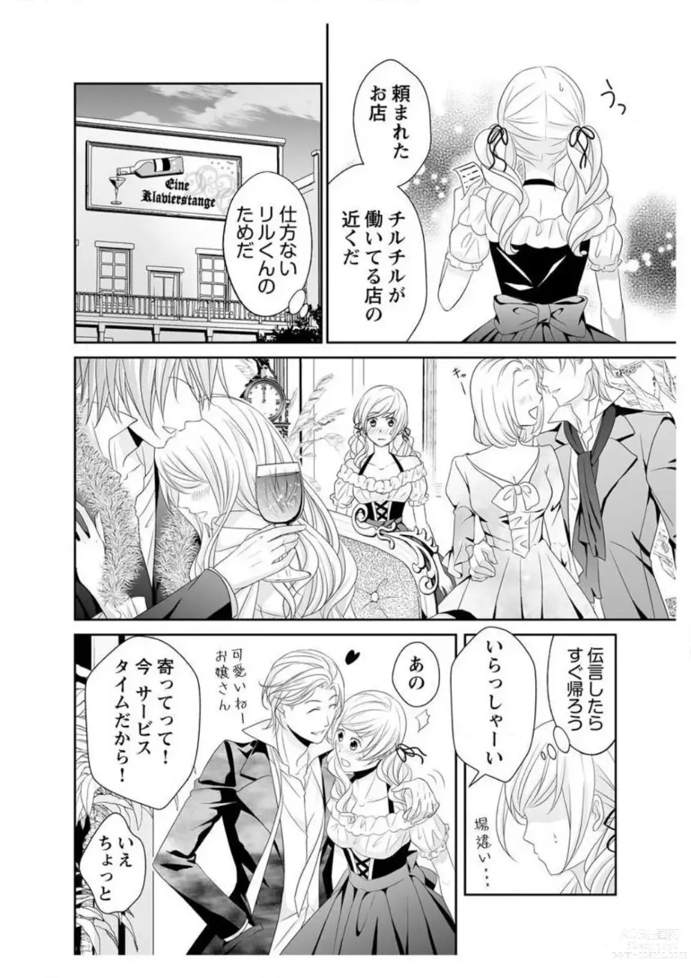 Page 8 of manga Ero ◆ Meruhen Aoi Tori 1-10