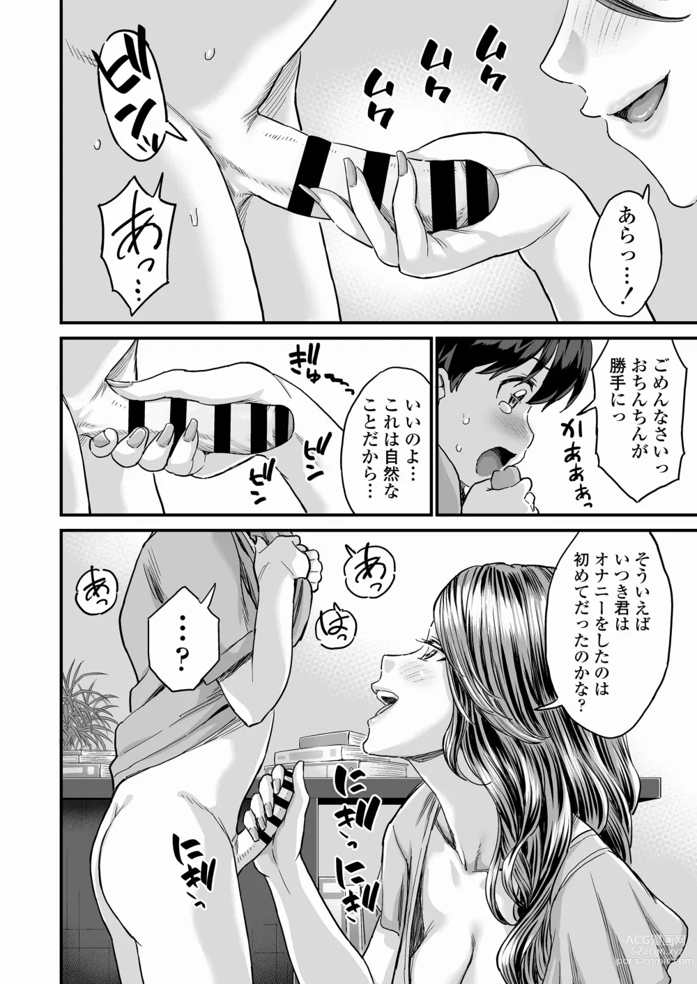 Page 15 of doujinshi Sei no Soudanshitsu Yume LIME ~ Tomodachi no Mama ni Ochinchin o Mite Moratta ~