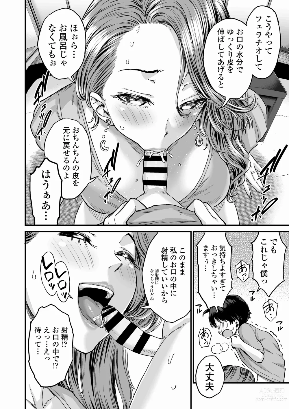 Page 19 of doujinshi Sei no Soudanshitsu Yume LIME ~ Tomodachi no Mama ni Ochinchin o Mite Moratta ~