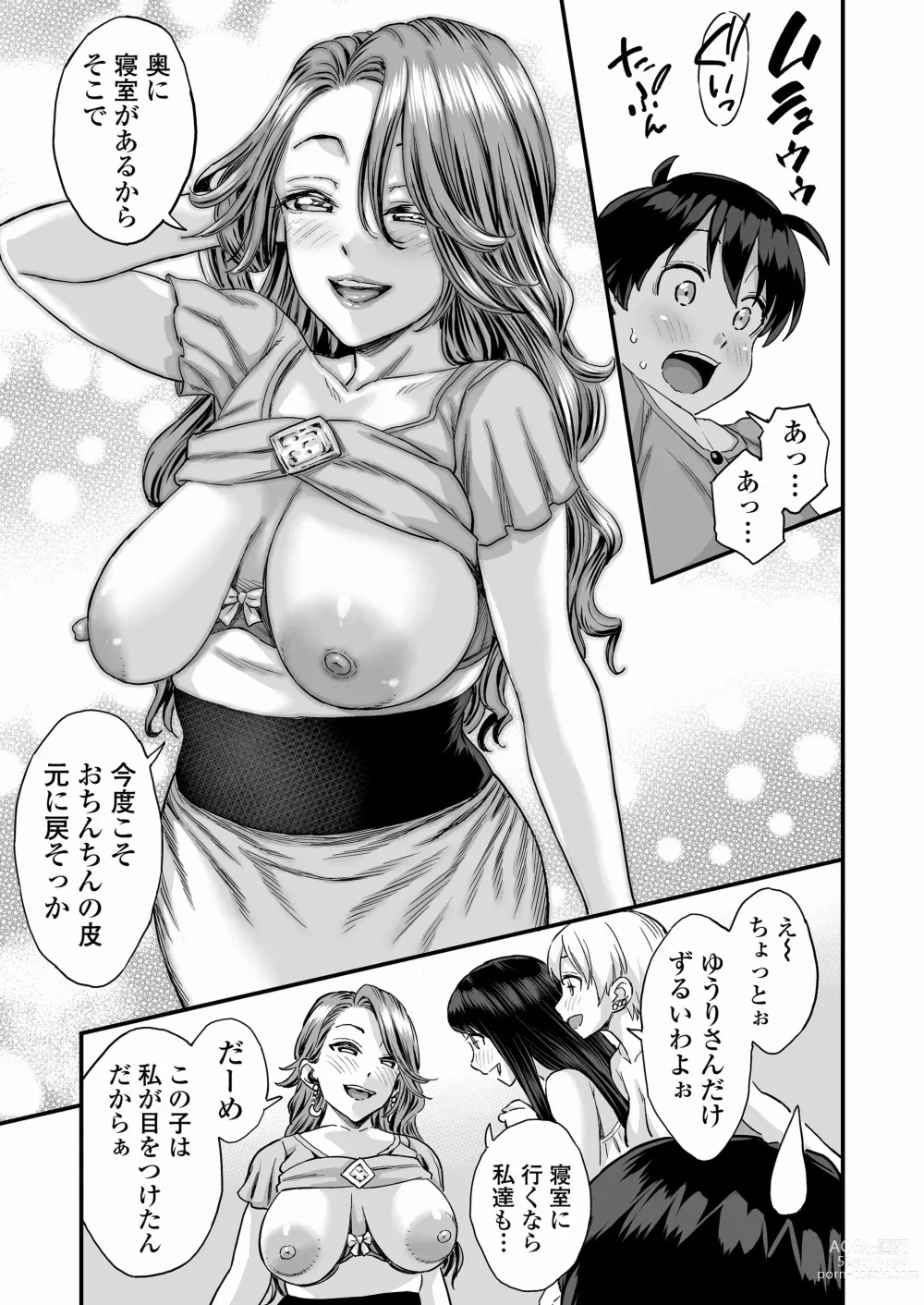 Page 26 of doujinshi Sei no Soudanshitsu Yume LIME ~ Tomodachi no Mama ni Ochinchin o Mite Moratta ~