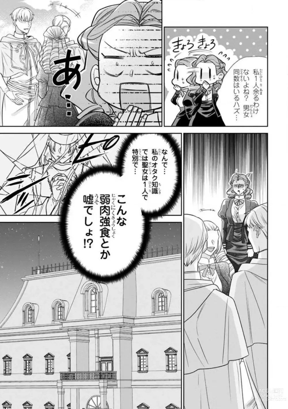 Page 12 of manga Tensei Seijo to Shinkan wa Mada Ai o Shiranai 1-8