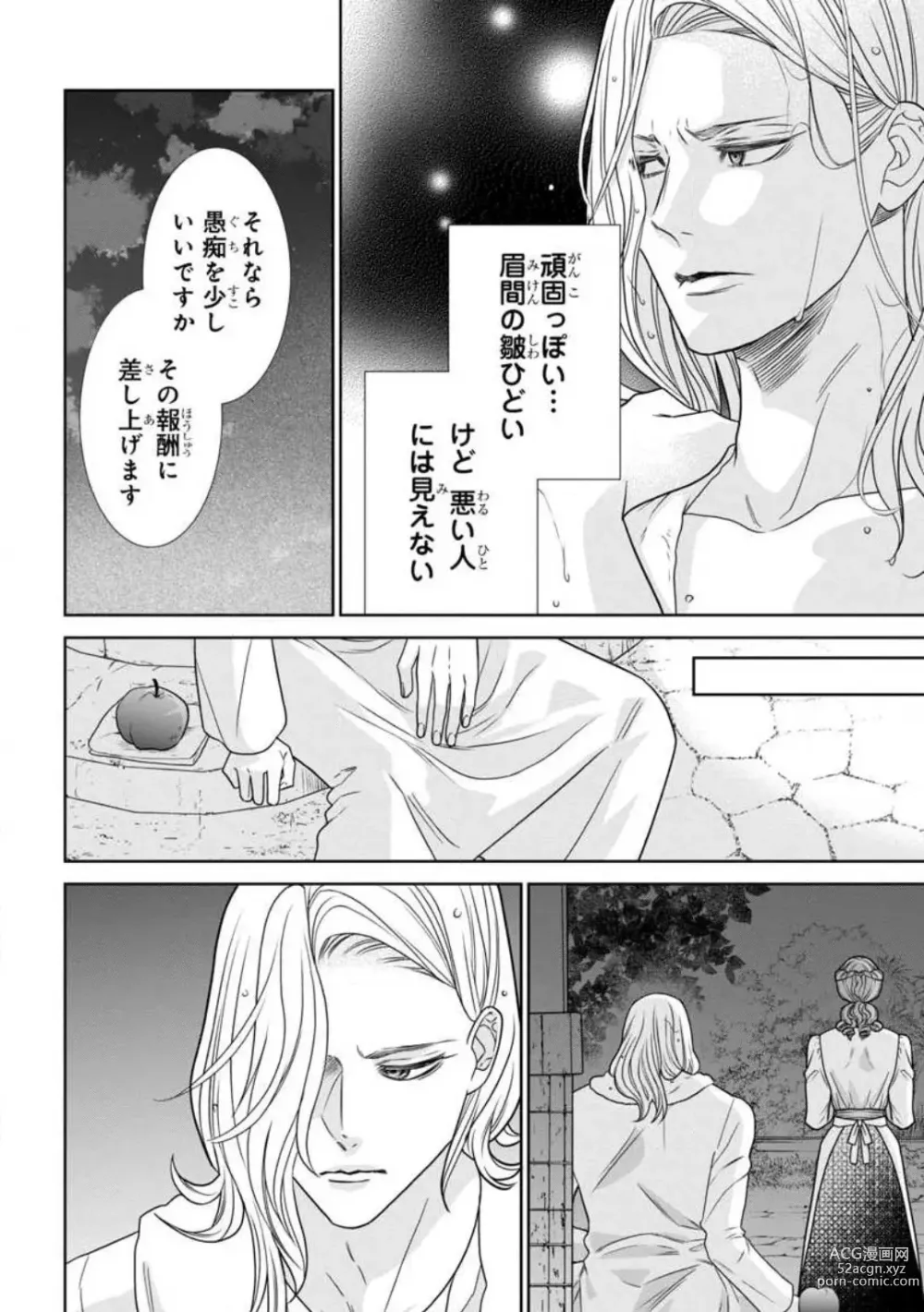 Page 17 of manga Tensei Seijo to Shinkan wa Mada Ai o Shiranai 1-8