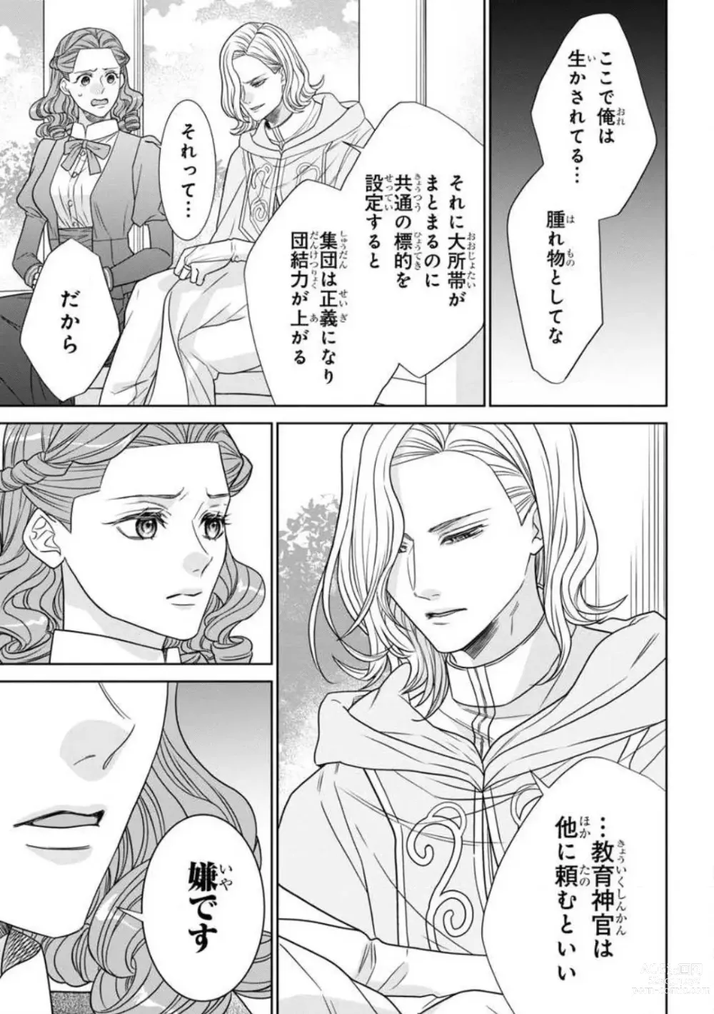 Page 24 of manga Tensei Seijo to Shinkan wa Mada Ai o Shiranai 1-8