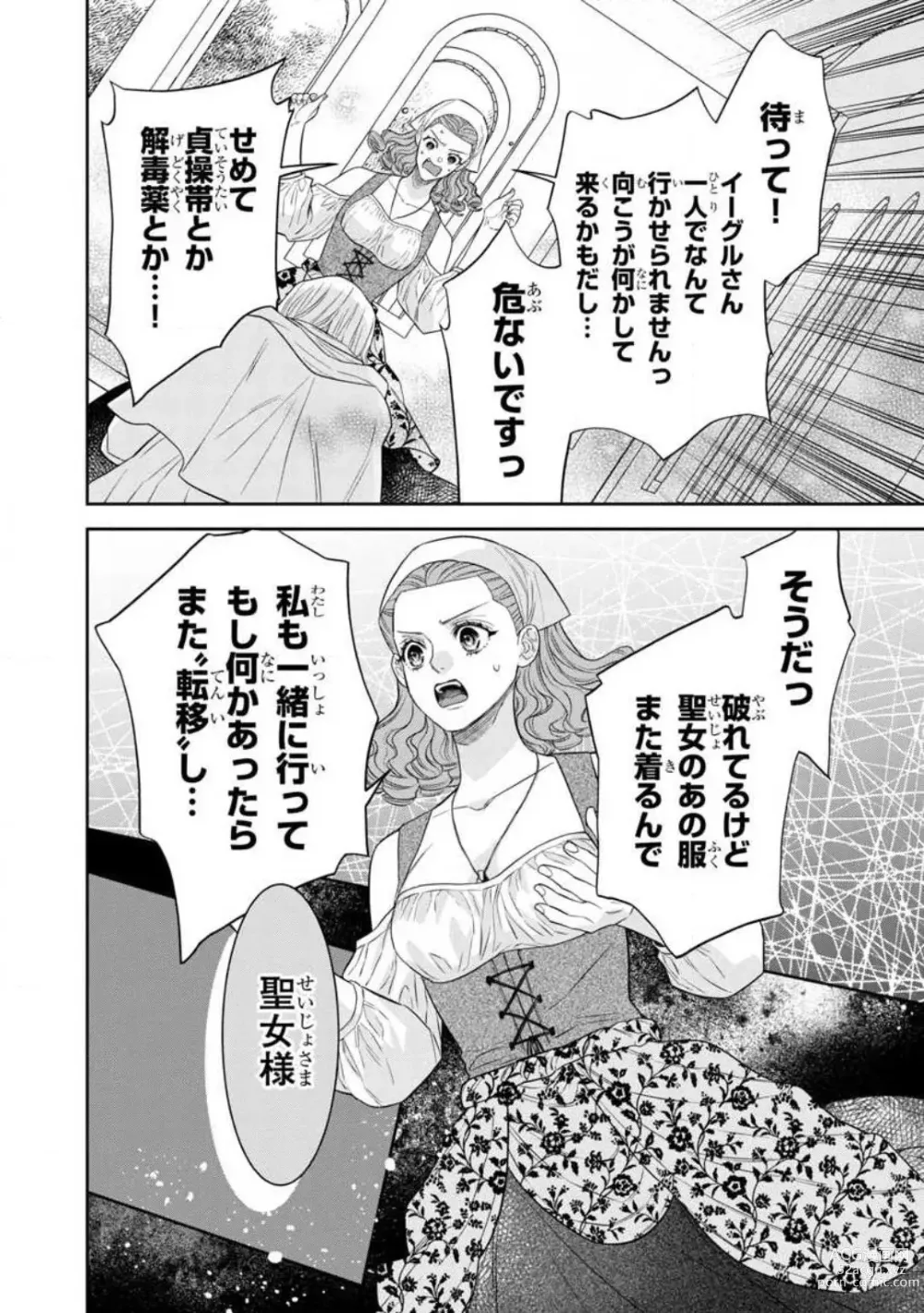 Page 262 of manga Tensei Seijo to Shinkan wa Mada Ai o Shiranai 1-8