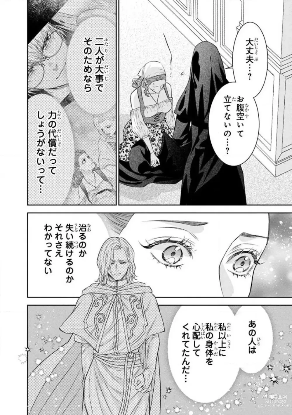 Page 266 of manga Tensei Seijo to Shinkan wa Mada Ai o Shiranai 1-8