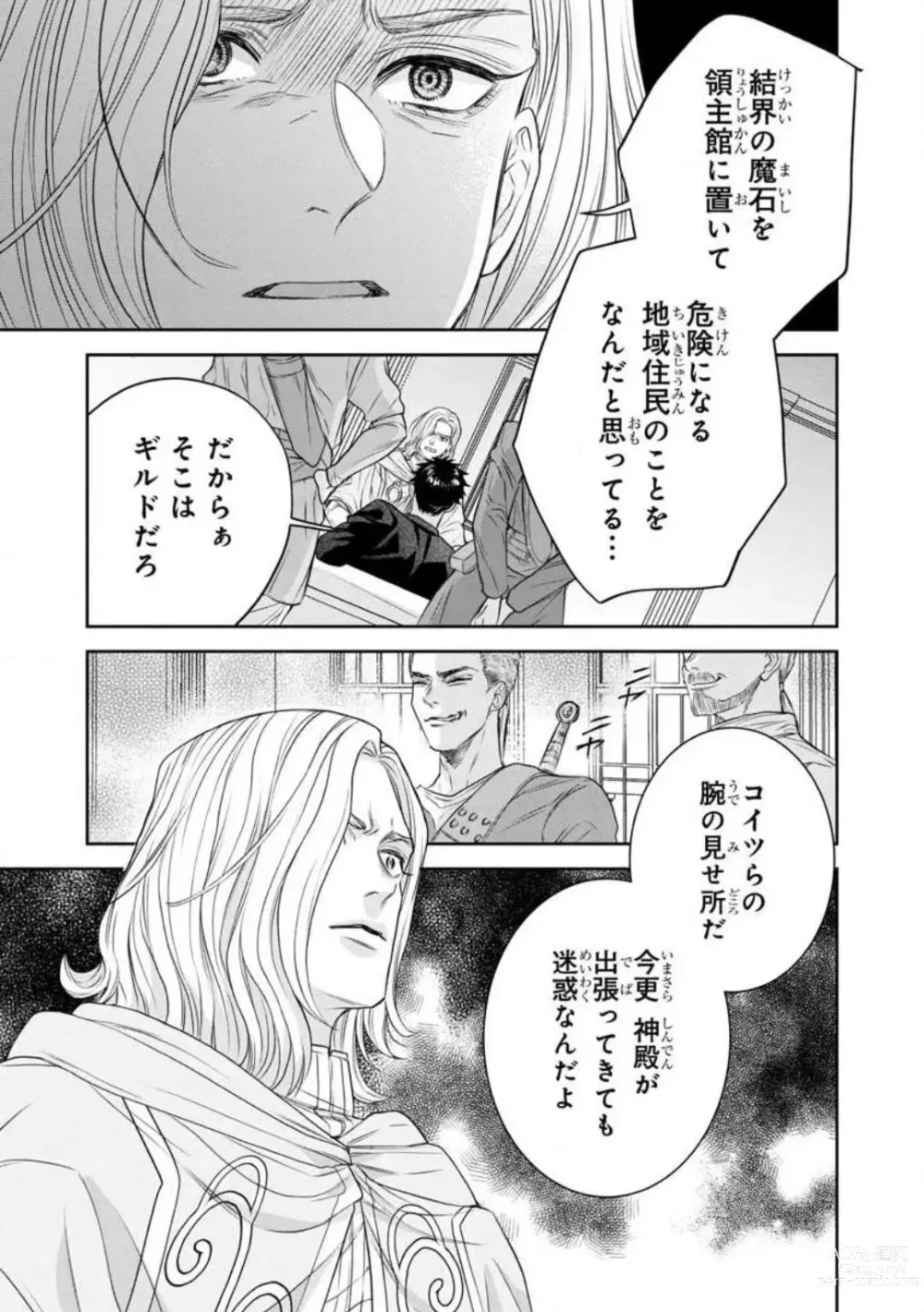 Page 277 of manga Tensei Seijo to Shinkan wa Mada Ai o Shiranai 1-8
