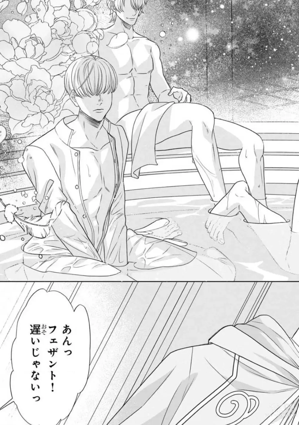 Page 8 of manga Tensei Seijo to Shinkan wa Mada Ai o Shiranai 1-8