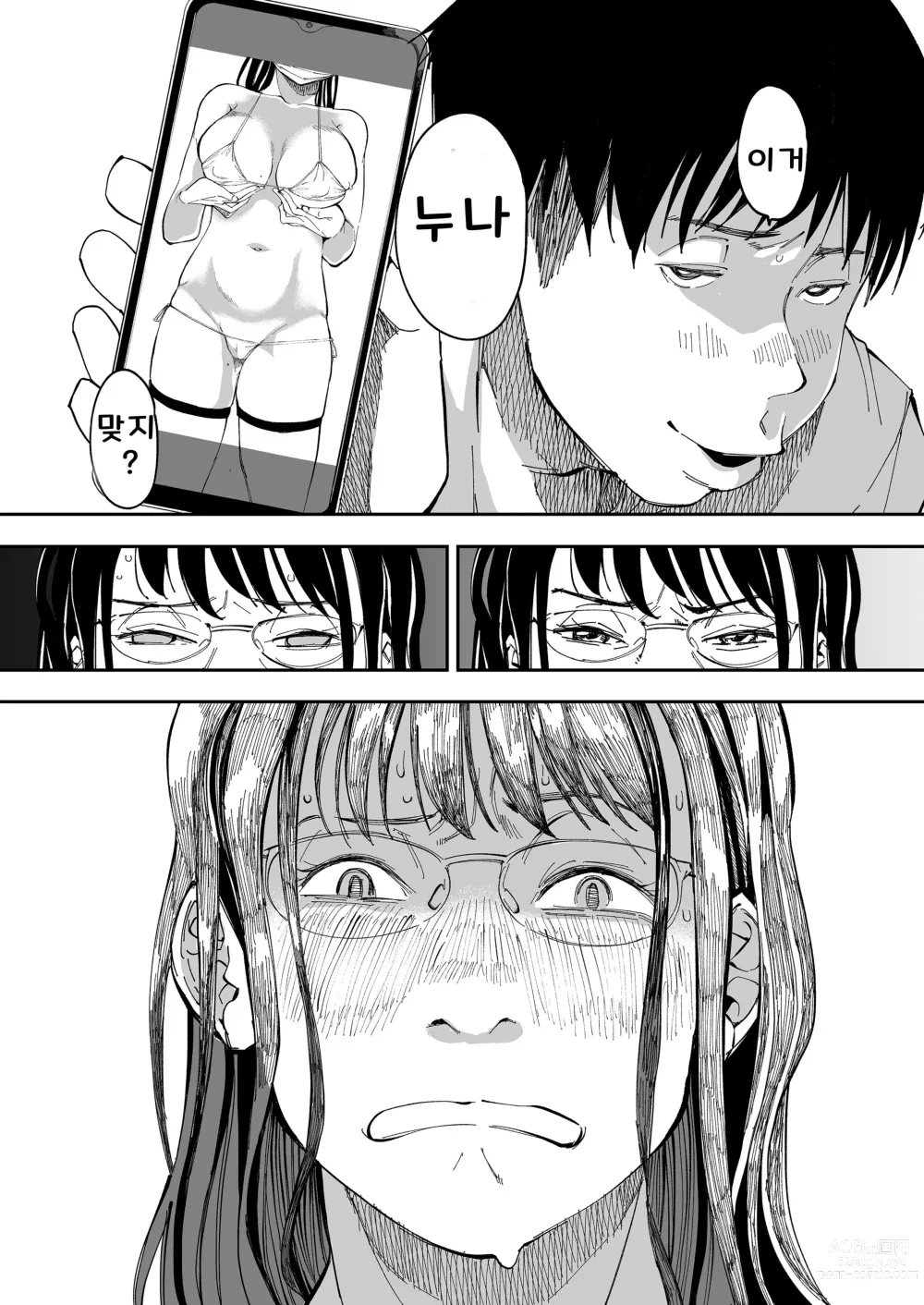 Page 11 of doujinshi 누나의 음란한 뒷계정을 발견하다