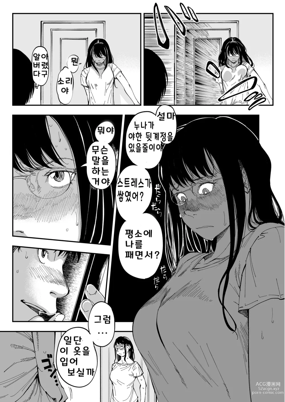 Page 12 of doujinshi 누나의 음란한 뒷계정을 발견하다