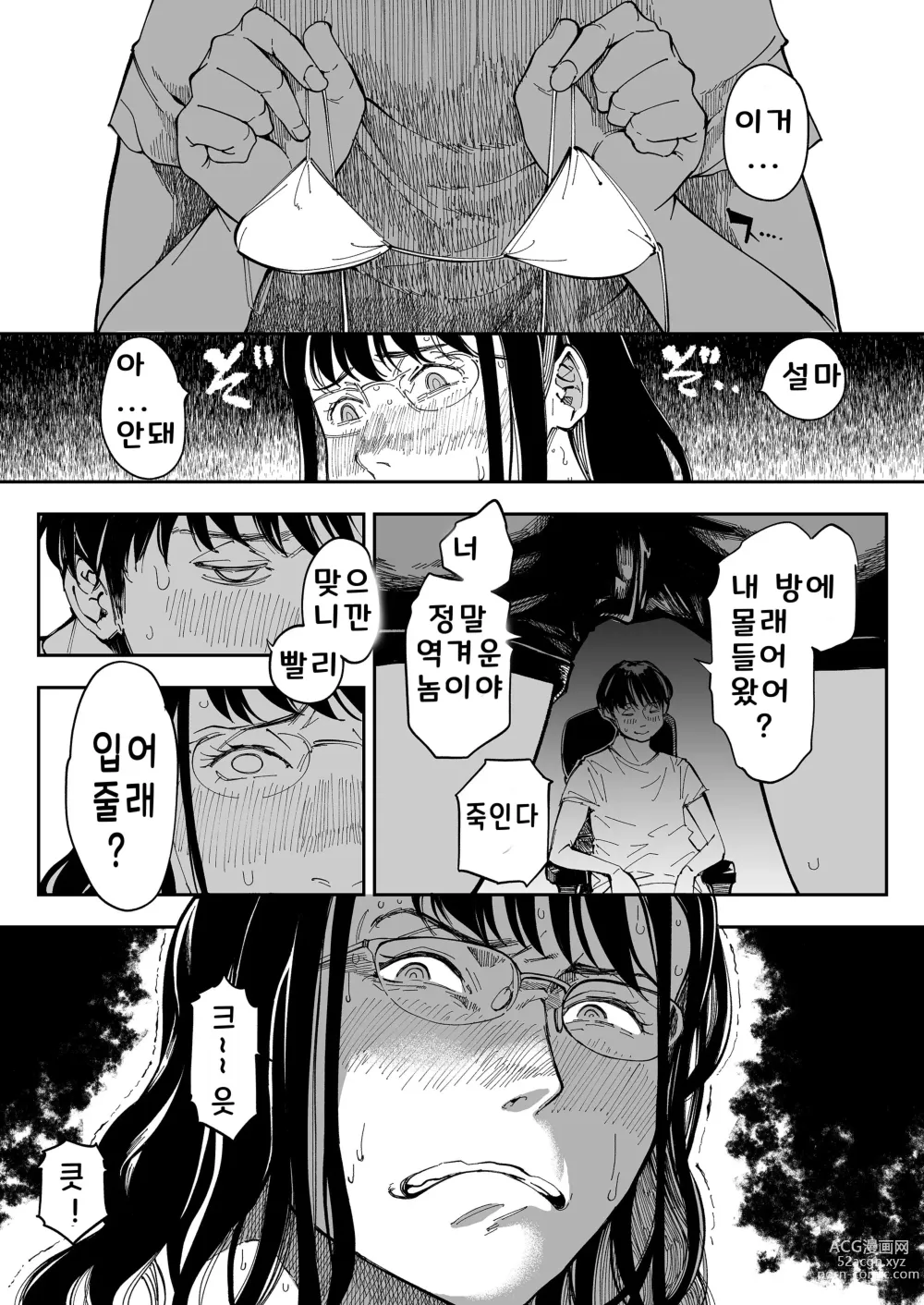 Page 13 of doujinshi 누나의 음란한 뒷계정을 발견하다