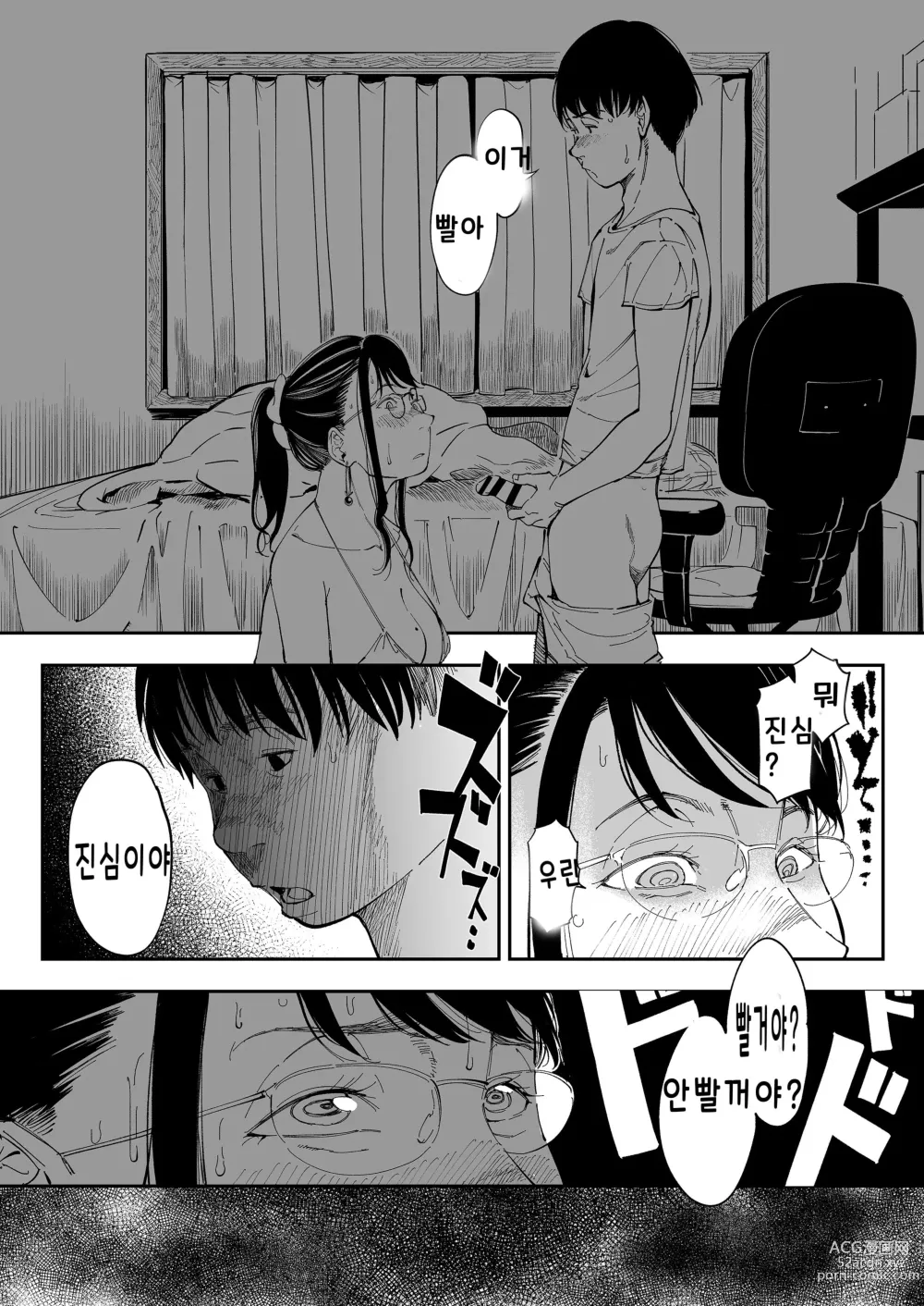 Page 19 of doujinshi 누나의 음란한 뒷계정을 발견하다