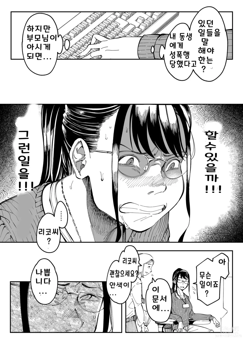 Page 28 of doujinshi 누나의 음란한 뒷계정을 발견하다